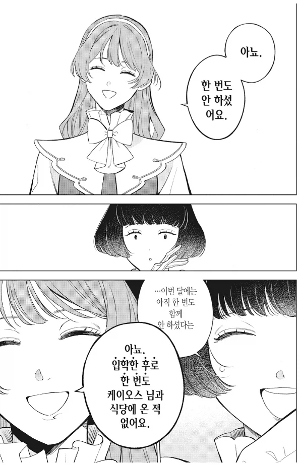 약혼자가 여주를 방치하게 된 이유_13.webp