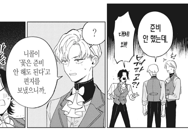 약혼자가 여주를 방치하게 된 이유_14.webp