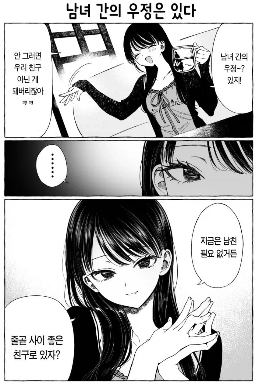 남녀간에 우정이 확립할수 없는 manga_1.webp