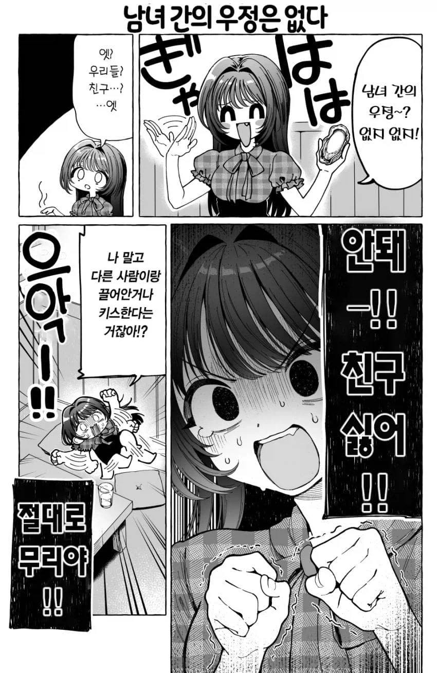 남녀간에 우정이 확립할수 없는 manga_2.webp
