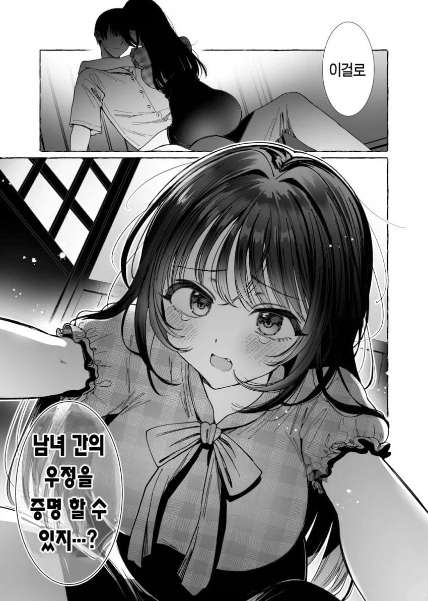 남녀간에 우정이 확립할수 없는 manga_3.webp