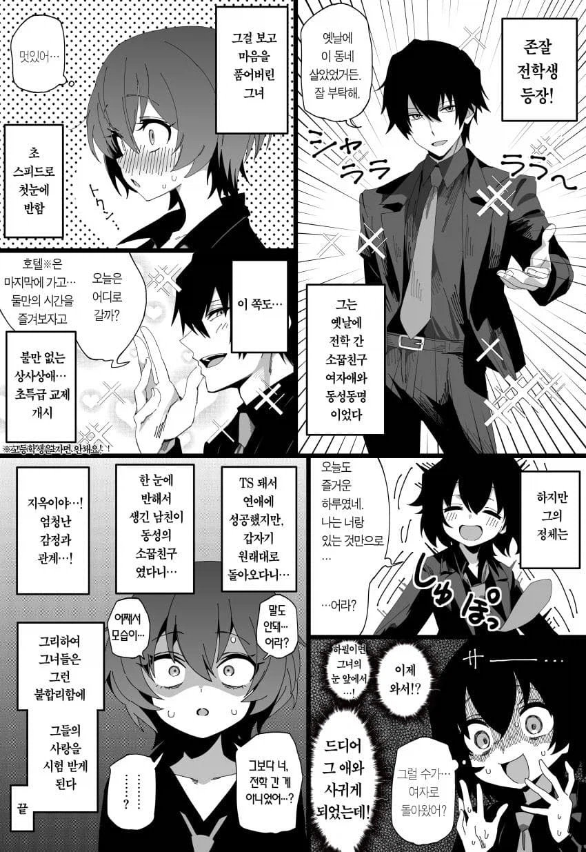 남녀간에 우정이 확립할수 없는 manga_4.webp