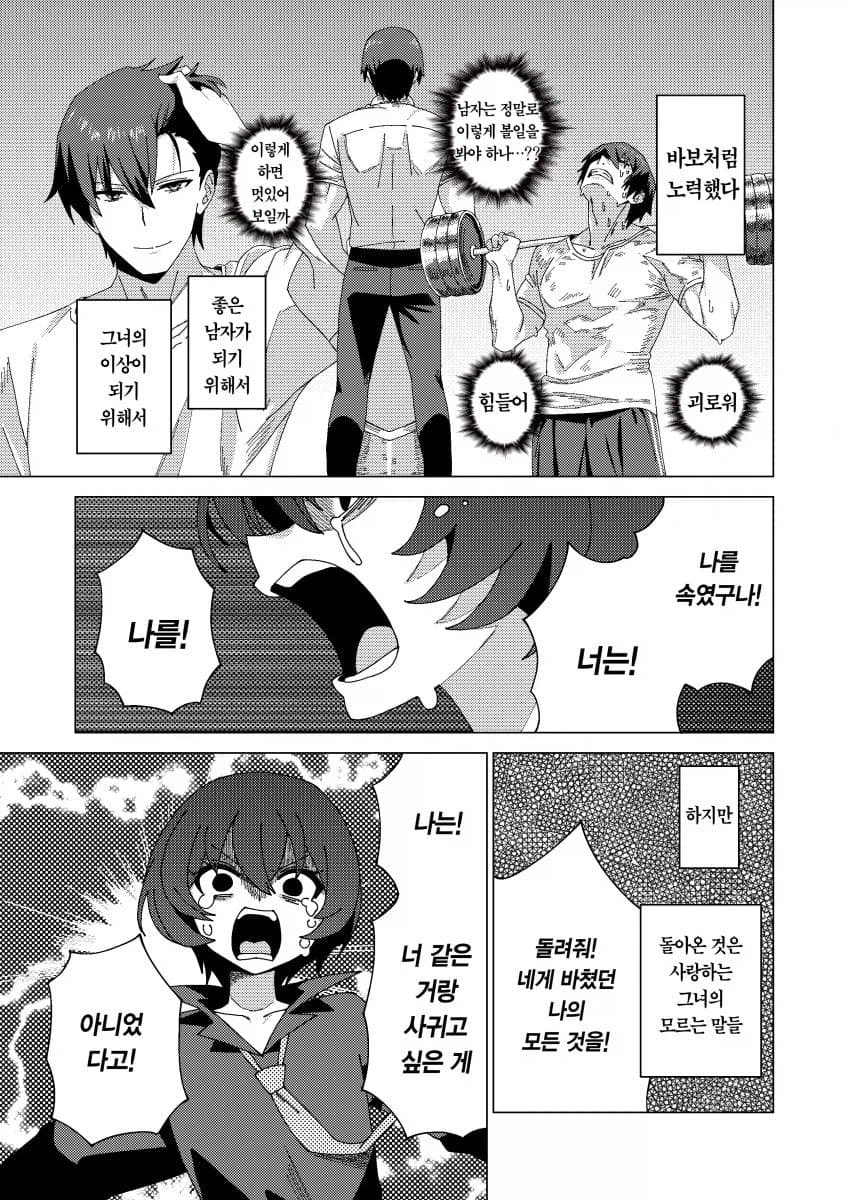 남녀간에 우정이 확립할수 없는 manga_5.webp