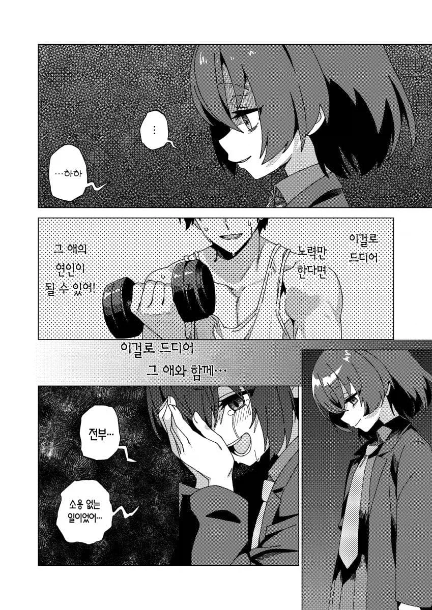 남녀간에 우정이 확립할수 없는 manga_6.webp