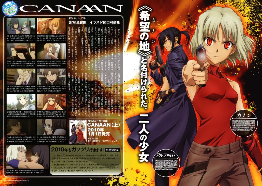 카난 OP - mind as Judgment_1.jpg