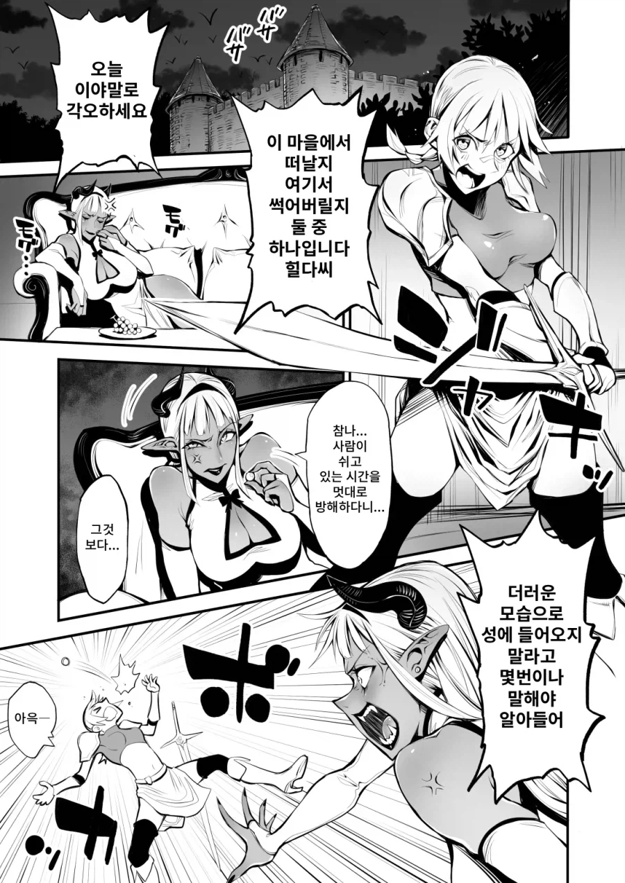 마녀를 귀찮게 하는 검사.manga_1.webp