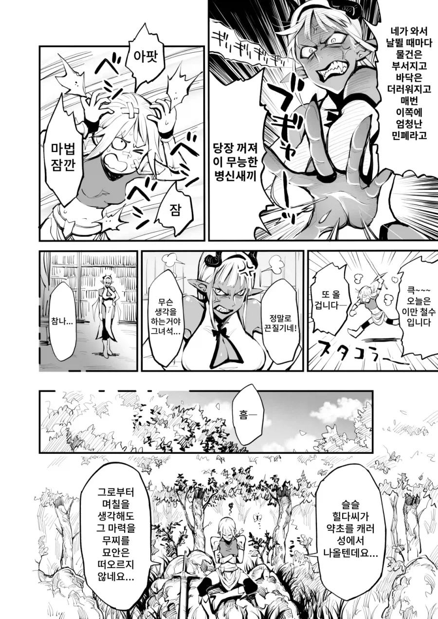 마녀를 귀찮게 하는 검사.manga_2.webp