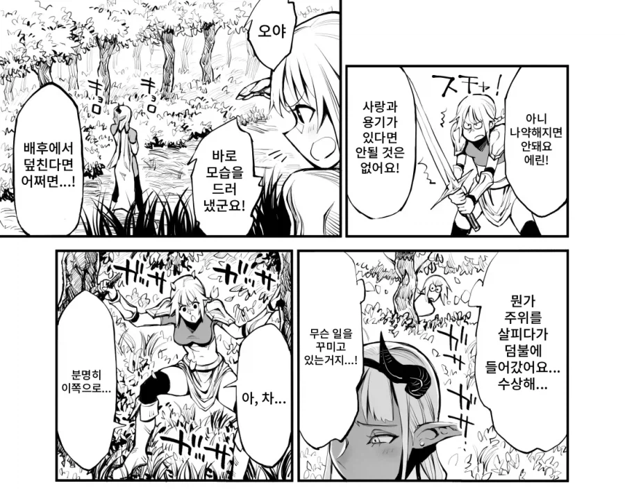 마녀를 귀찮게 하는 검사.manga_3.webp