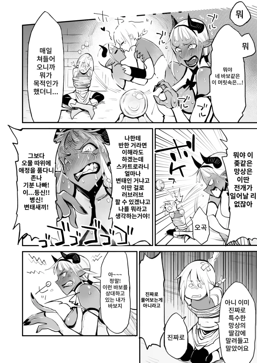 마녀를 귀찮게 하는 검사.manga_4.webp