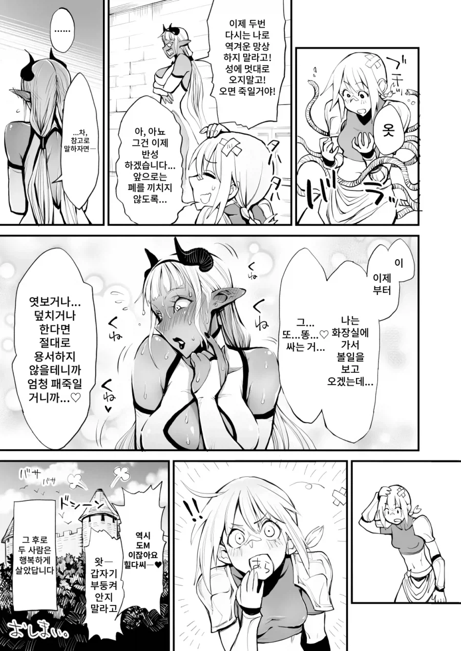 마녀를 귀찮게 하는 검사.manga_5.webp