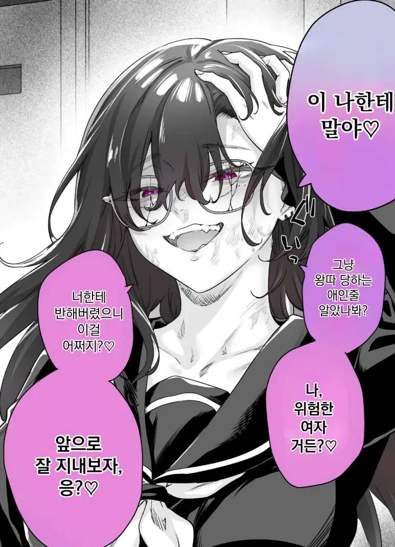 왕따인줄 알았는데 사실 얀데레 였던.manga_2.webp