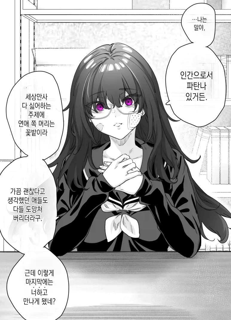 왕따인줄 알았는데 사실 얀데레 였던.manga_7.webp