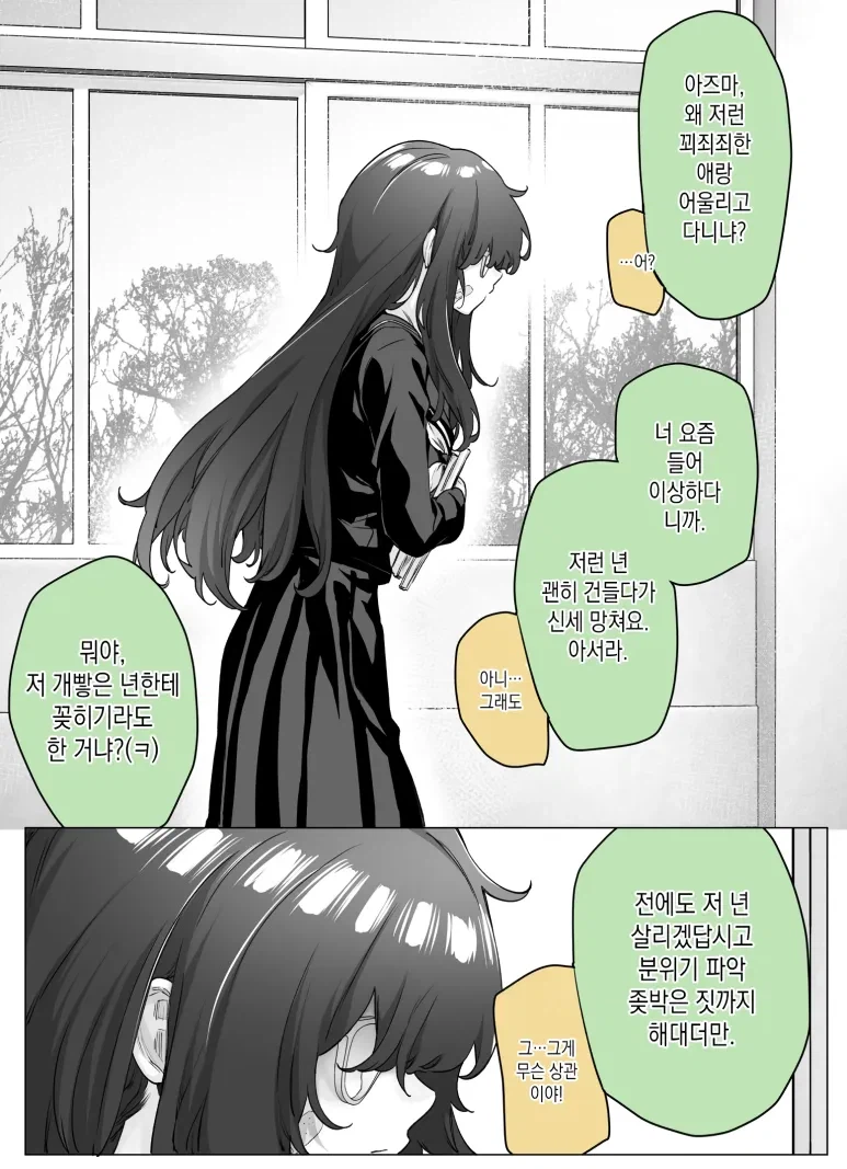 왕따인줄 알았는데 사실 얀데레 였던.manga_9.webp
