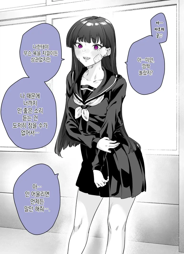 왕따인줄 알았는데 사실 얀데레 였던.manga_11.webp