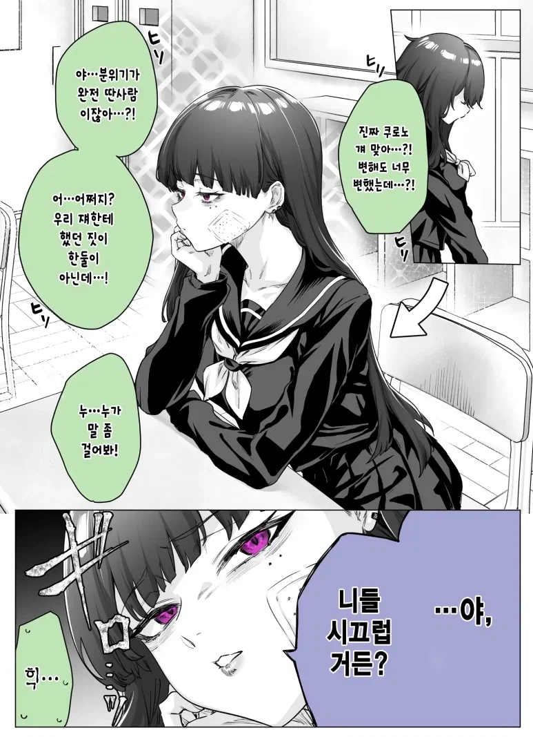 왕따인줄 알았는데 사실 얀데레 였던.manga_13.webp