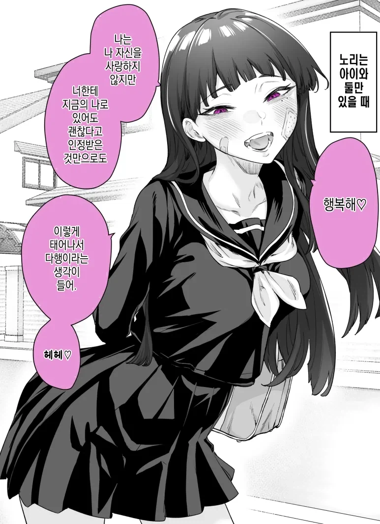 왕따인줄 알았는데 사실 얀데레 였던.manga_14.webp