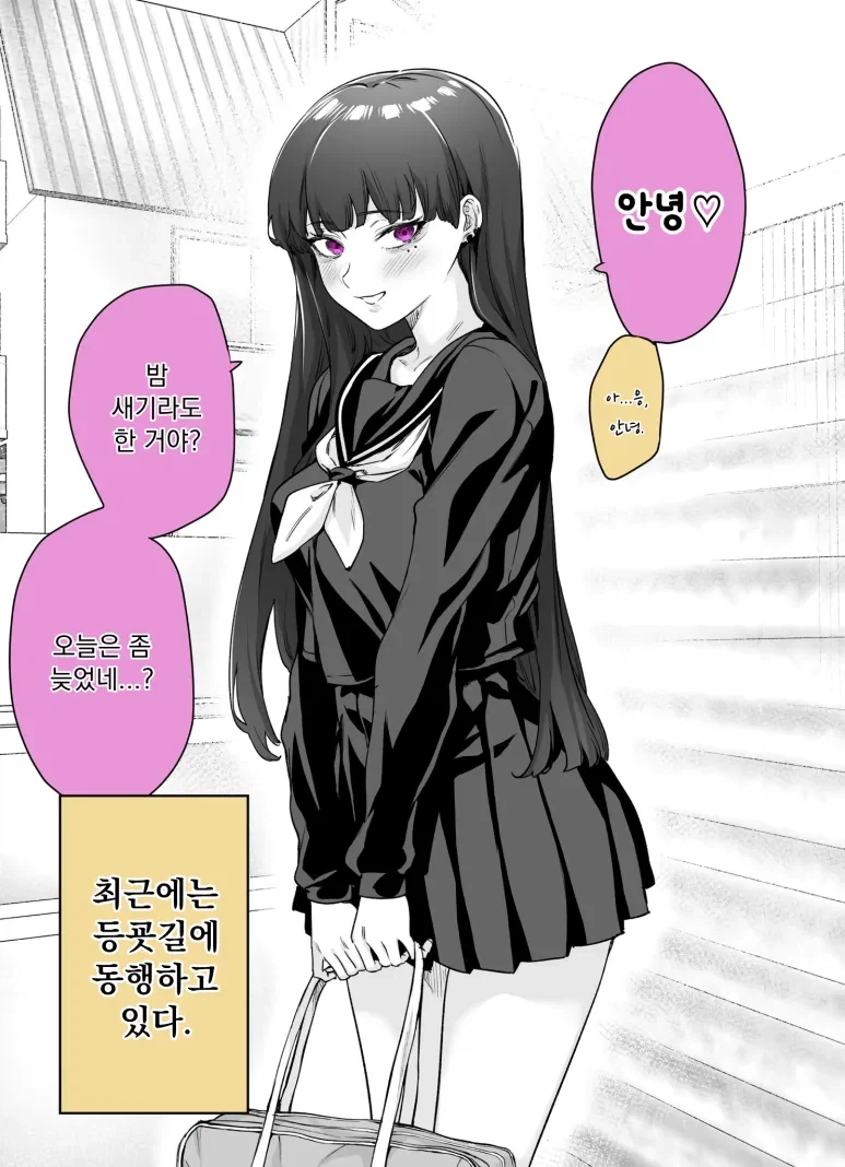 왕따인줄 알았는데 사실 얀데레 였던.manga_17.webp