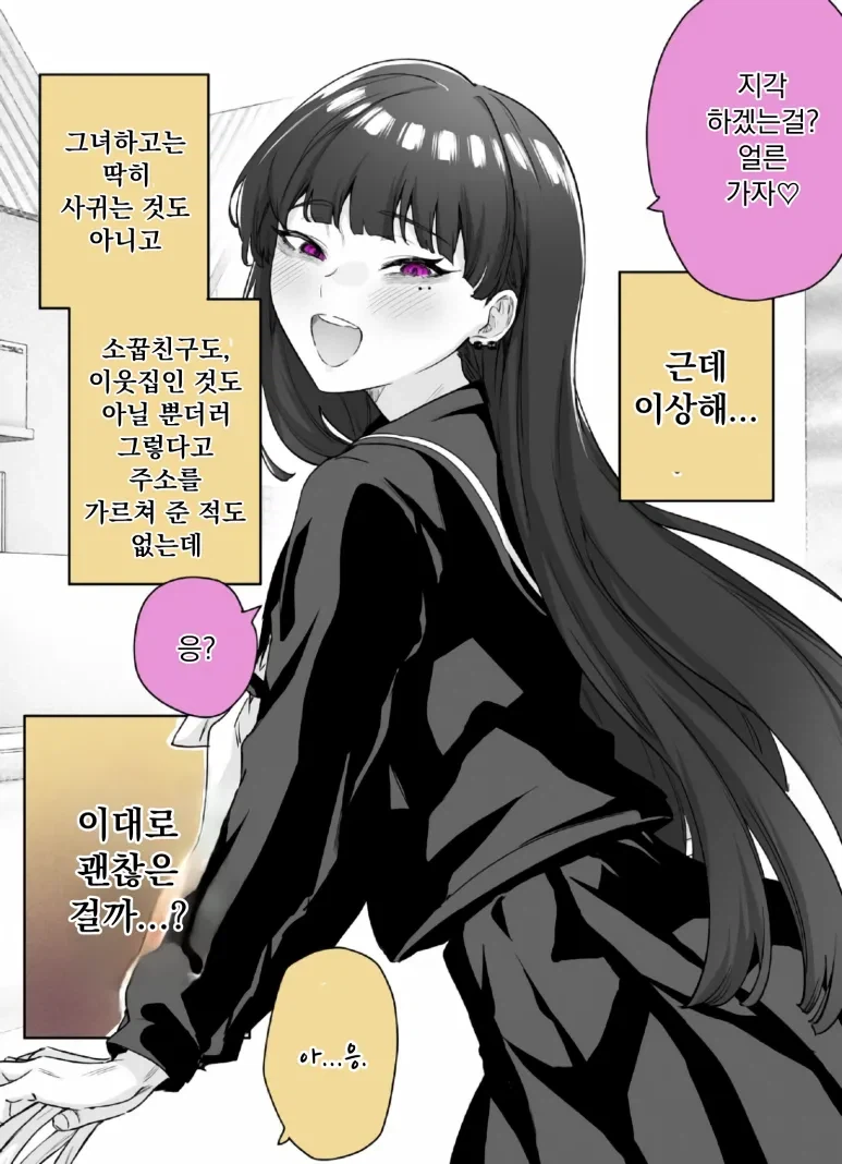 왕따인줄 알았는데 사실 얀데레 였던.manga_18.webp