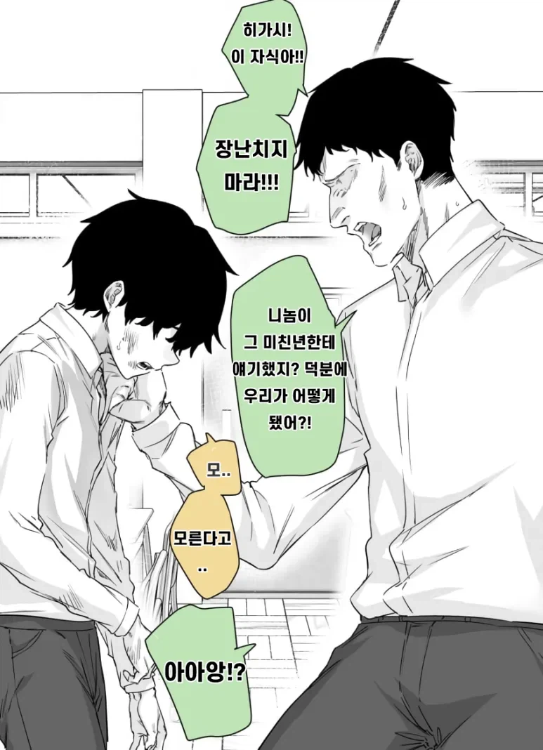 왕따인줄 알았는데 사실 얀데레 였던.manga_19.webp
