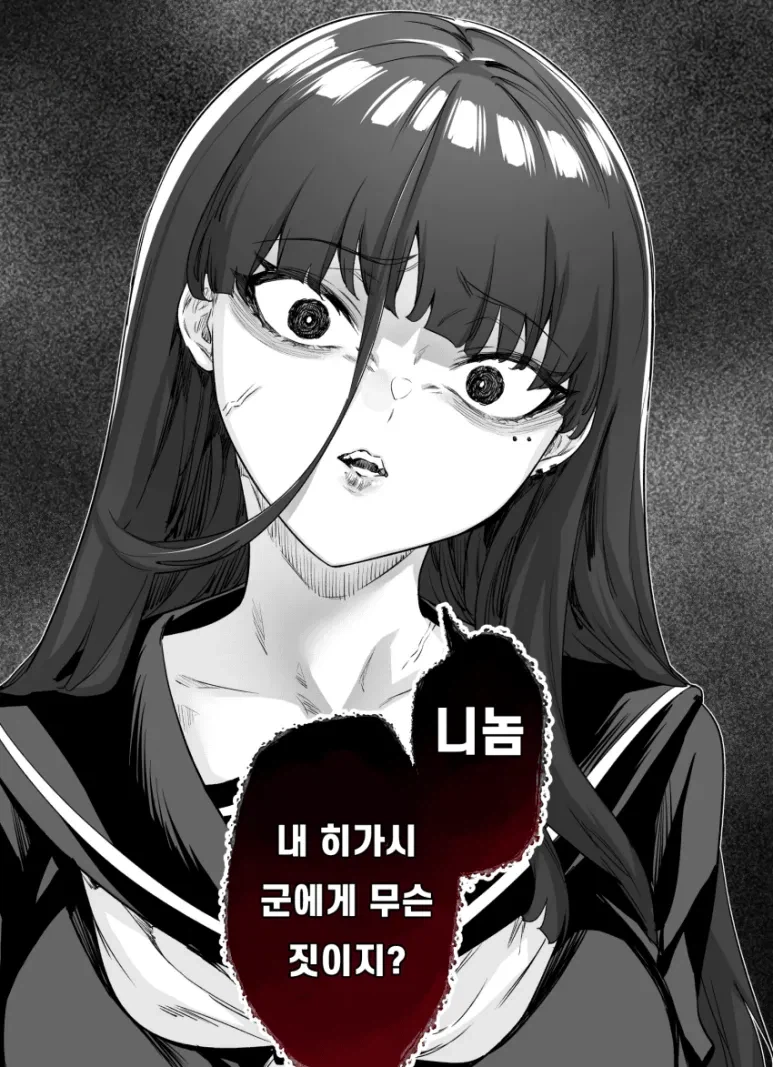 왕따인줄 알았는데 사실 얀데레 였던.manga_21.webp
