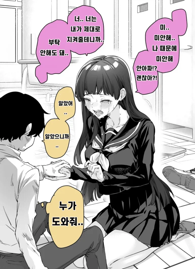 왕따인줄 알았는데 사실 얀데레 였던.manga_22.webp