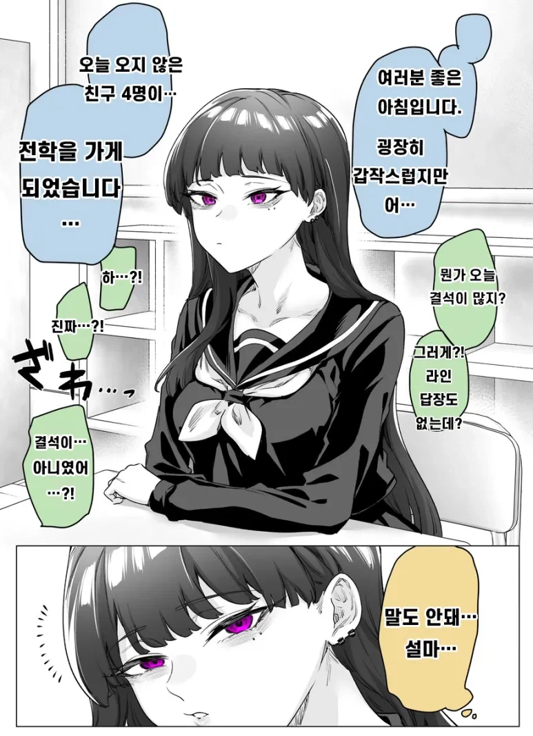 왕따인줄 알았는데 사실 얀데레 였던.manga_23.webp