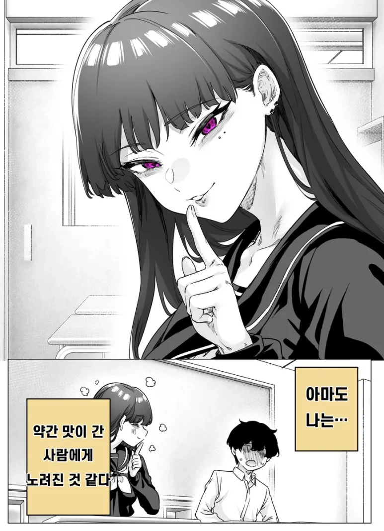 왕따인줄 알았는데 사실 얀데레 였던.manga_24.webp