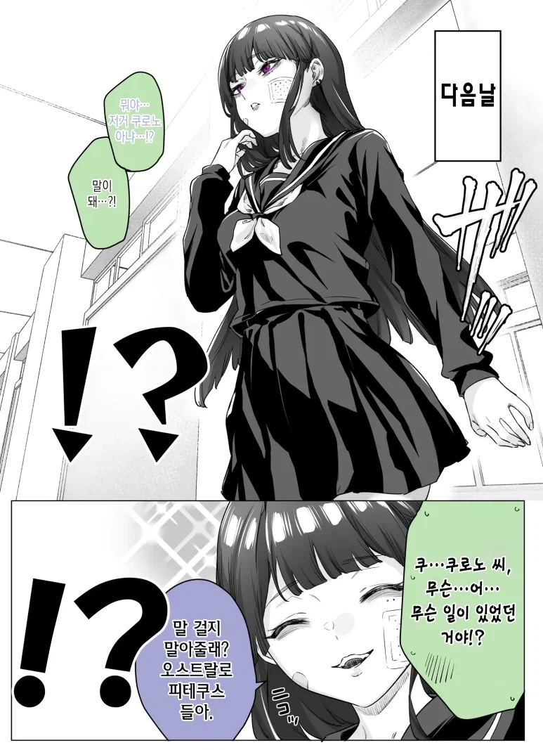 왕따인줄 알았는데 사실 얀데레 였던.manga_10.webp