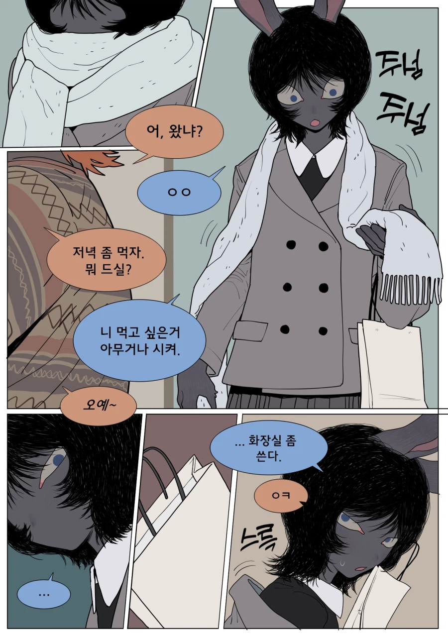 여자친구가 갑자기 야한옷을 입는.manga_4.webp