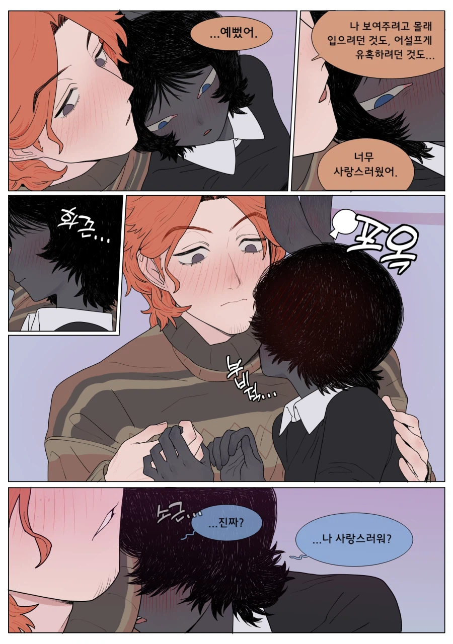 여자친구가 갑자기 야한옷을 입는.manga_17.webp