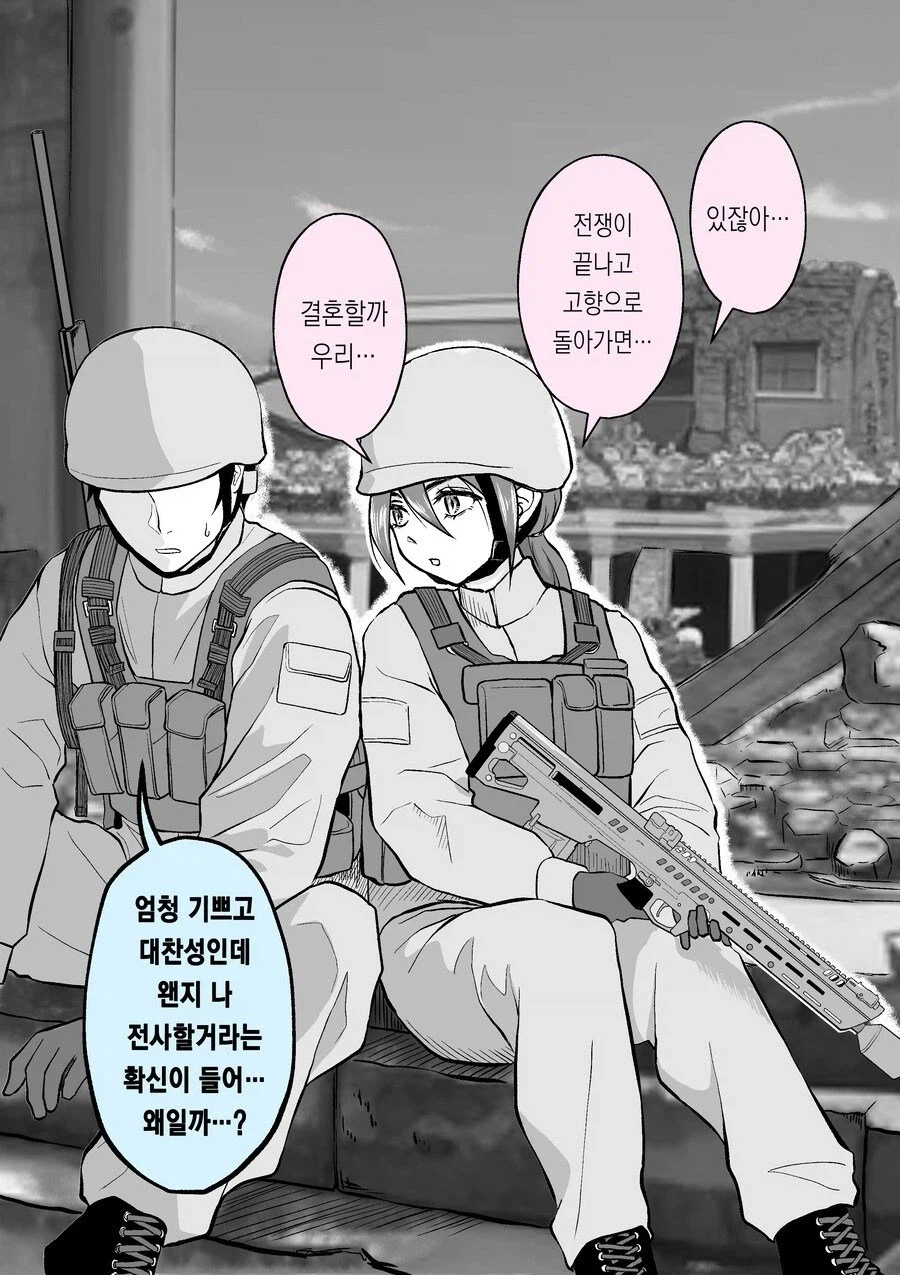 전쟁 중 사망 플래그 .manhwa_1.webp