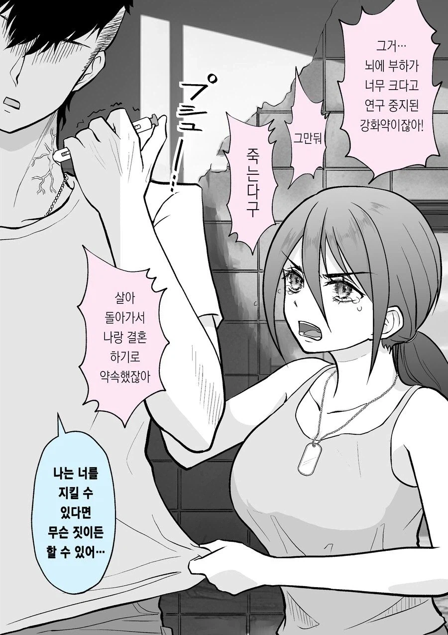 전쟁 중 사망 플래그 .manhwa_2.webp