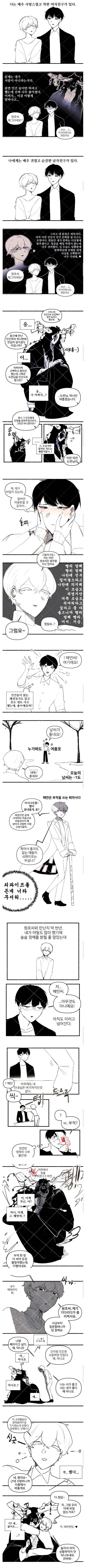 서로 정체를 숨김.Manhwa_1.webp