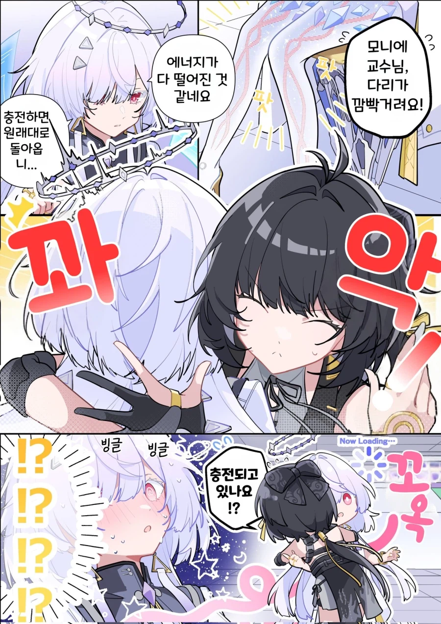 명조) 교수님 충전하는 만화_1.webp