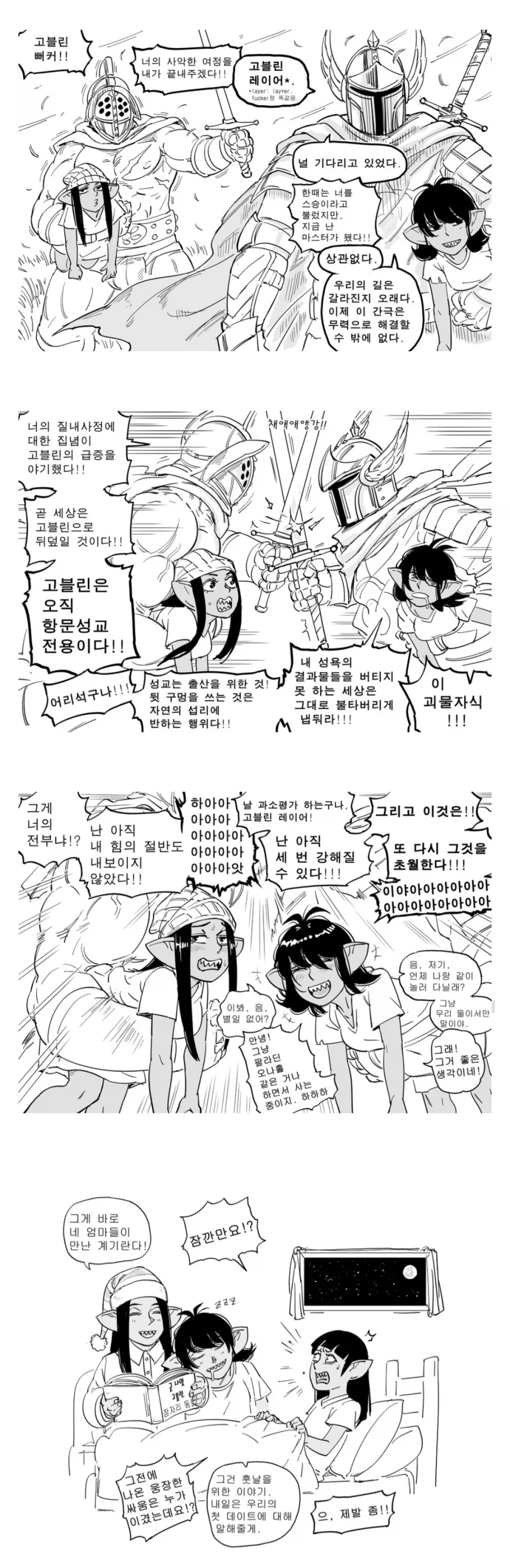 누가 고블린 퍼커 만화 일부만 올려서 찾아왔음_1.webp