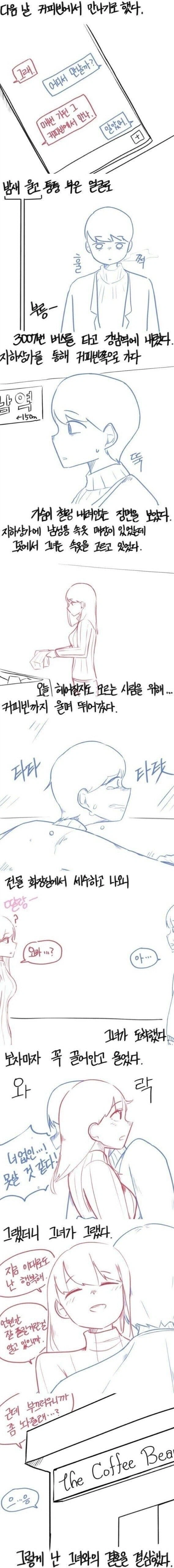 어느 실직자가 여친과 헤어지는 manhwa_2.webp