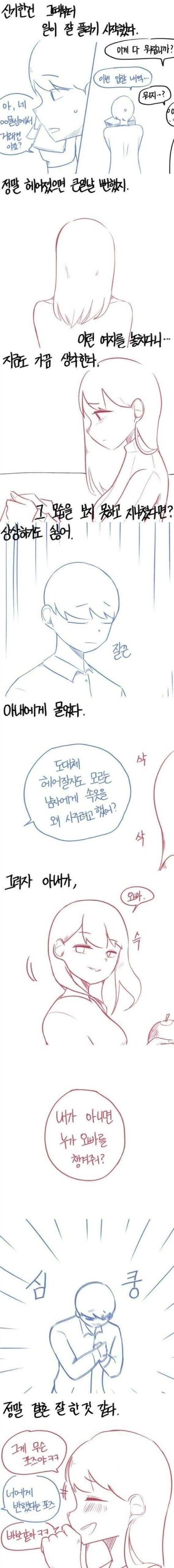 어느 실직자가 여친과 헤어지는 manhwa_3.webp