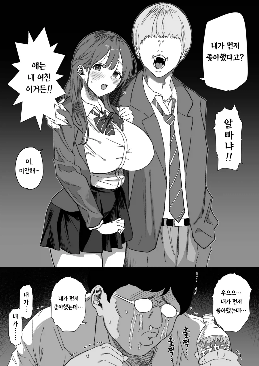 좋아했던 여자애를 빼앗기는 이야기_1.webp