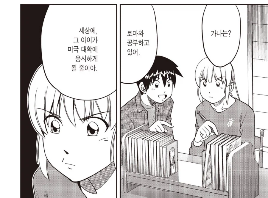 장인어른(예비)에게 점수 따는 만화.manga_1.webp