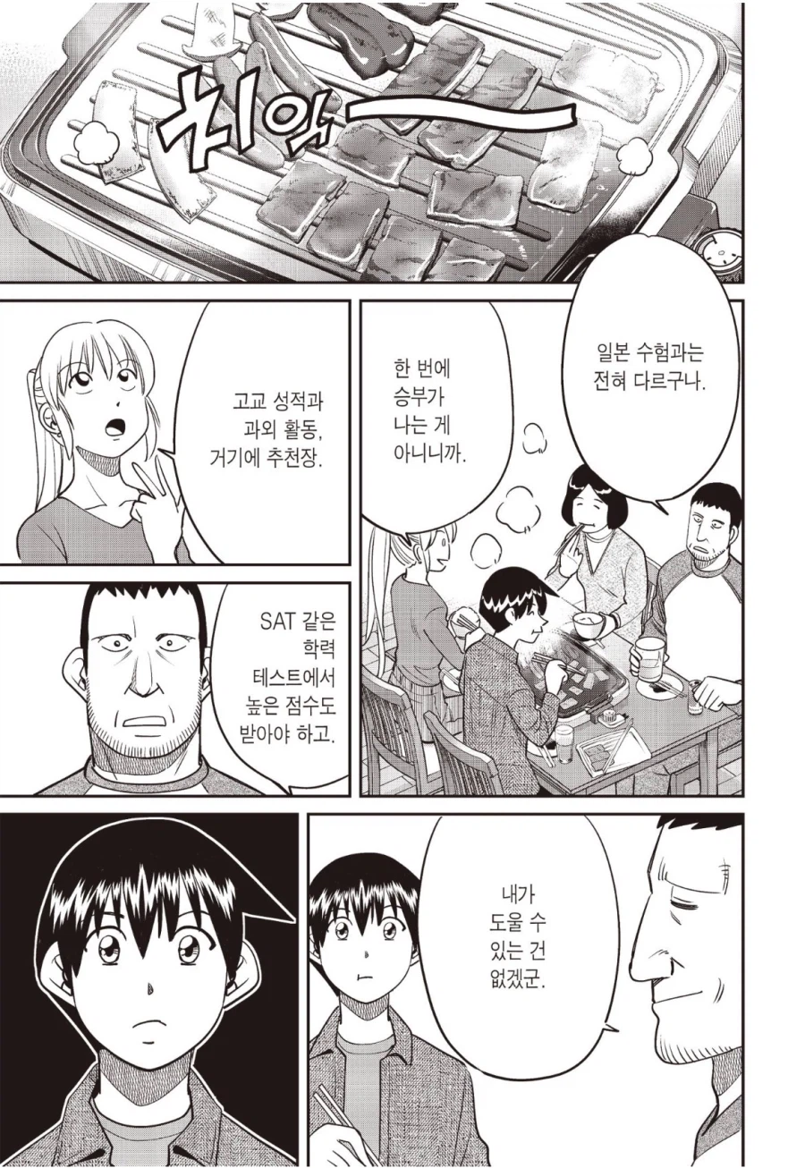 장인어른(예비)에게 점수 따는 만화.manga_2.webp