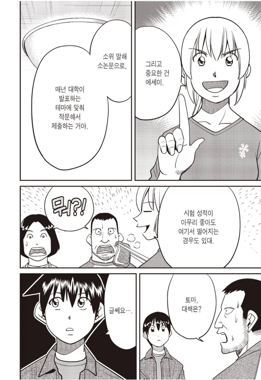 장인어른(예비)에게 점수 따는 만화.manga_3.webp