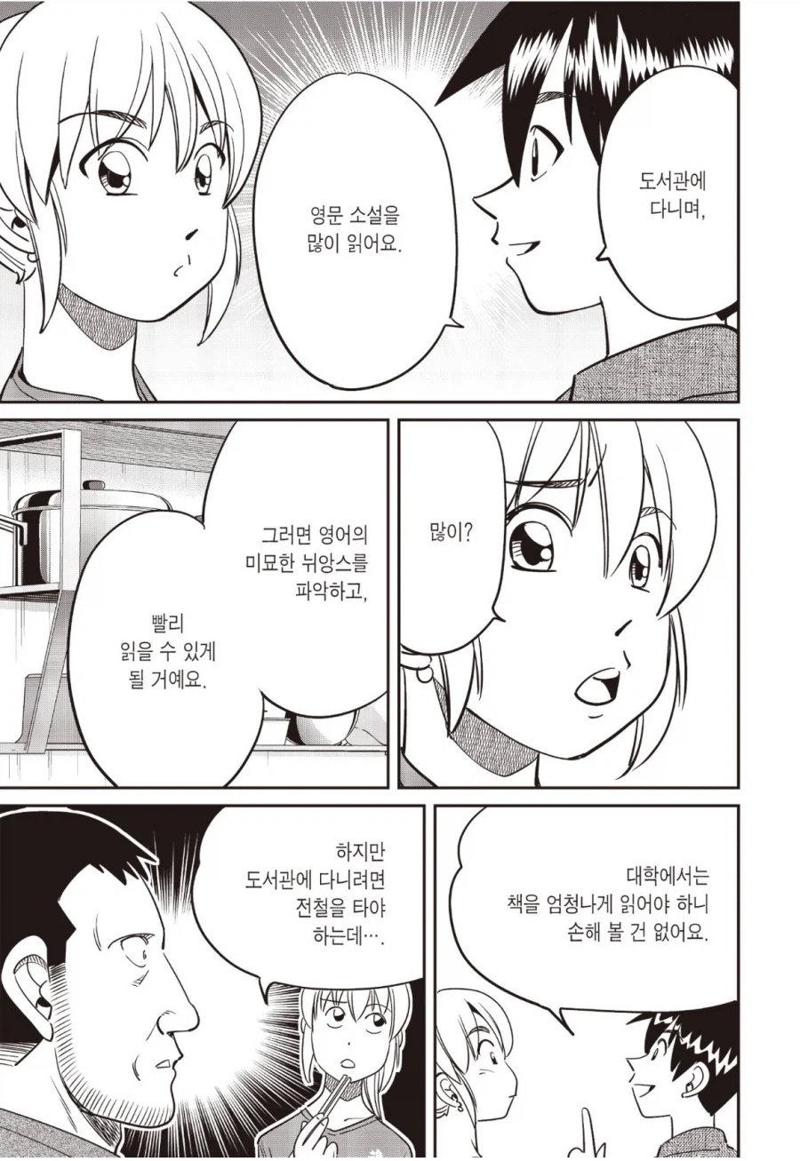 장인어른(예비)에게 점수 따는 만화.manga_4.webp