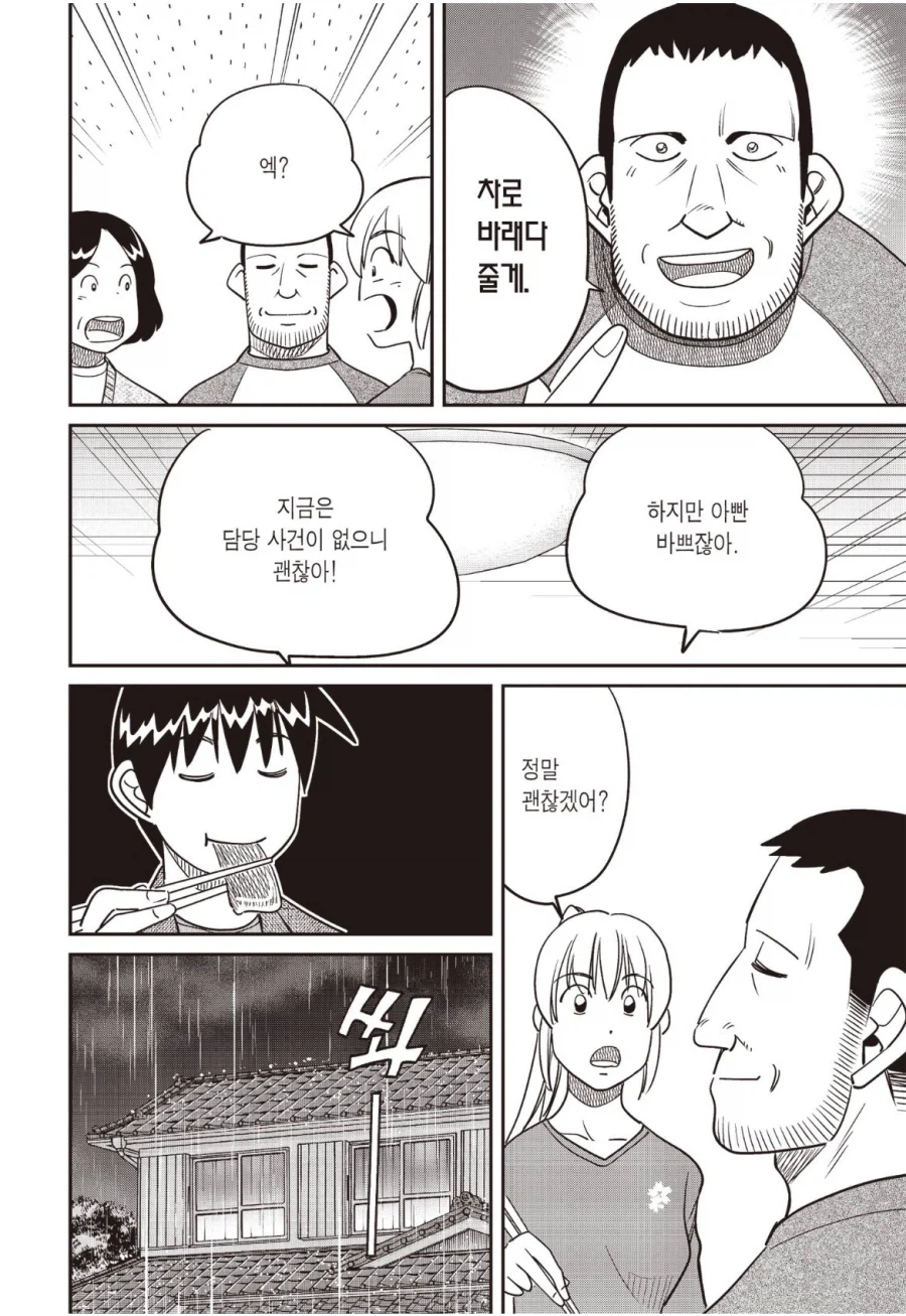 장인어른(예비)에게 점수 따는 만화.manga_5.webp