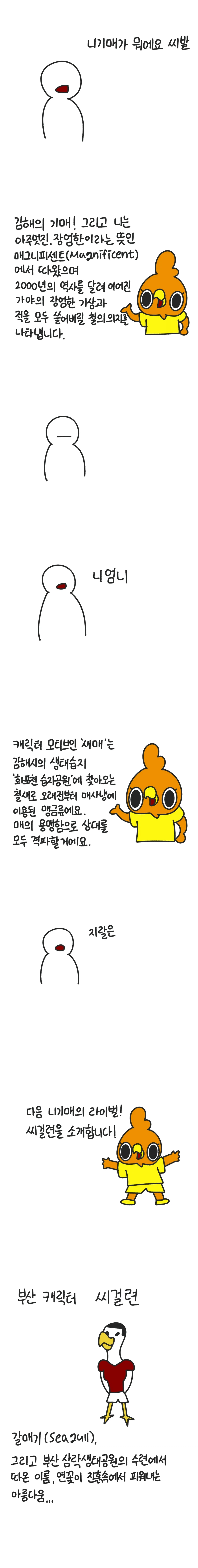 K리그) 신생 구단 마스코트 만드는 만화(+부산)_4.webp