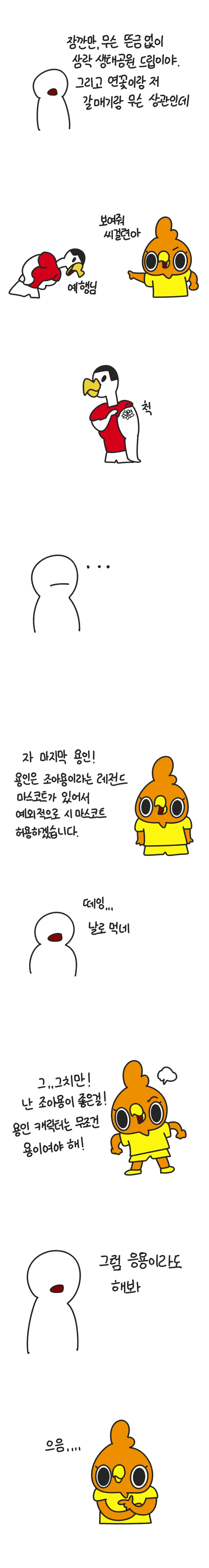 K리그) 신생 구단 마스코트 만드는 만화(+부산)_5.webp