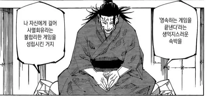 주술회전) 모듈로 속박은