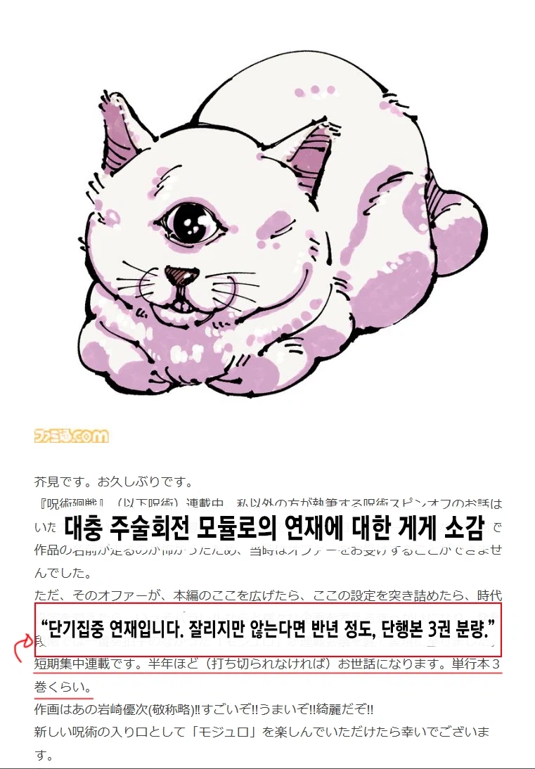 주술회전) 모듈로 속박은