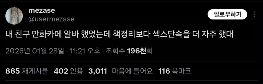 만화카페 알바의 주 일_1.webp