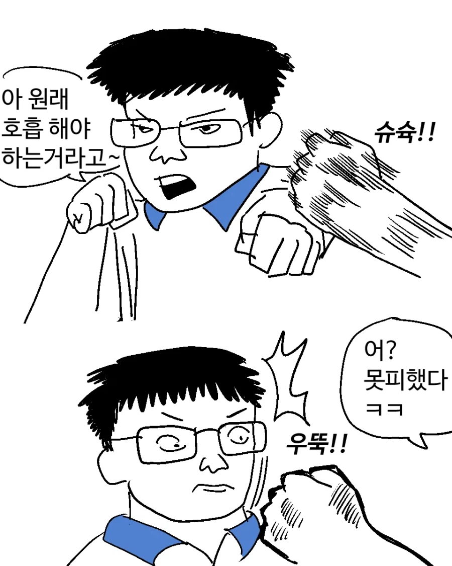복싱을 배운 찐따.manhwa_4.webp
