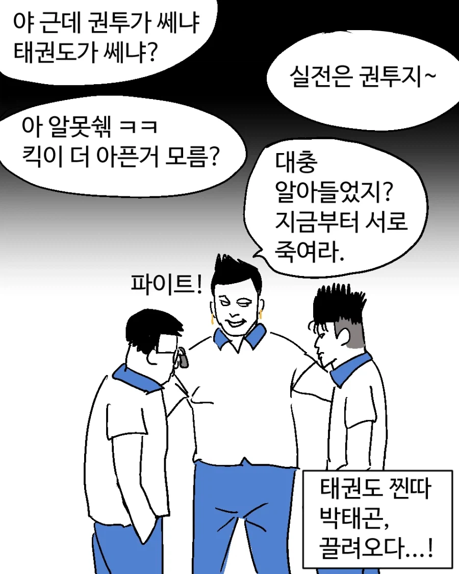 복싱을 배운 찐따.manhwa_6.webp
